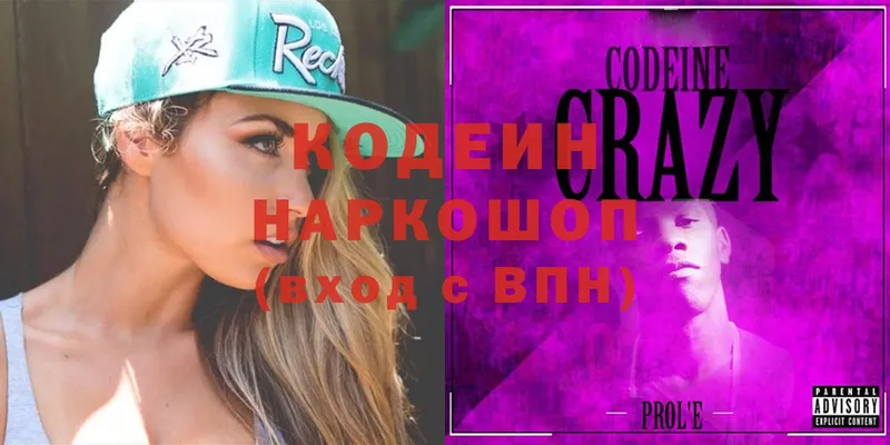 Codein Purple Drank  как найти   Покровск 